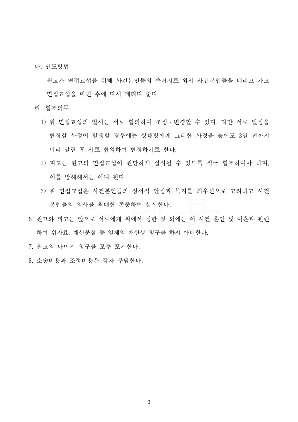 상대방의 재산분할(2억청구)를 1억으로 감액하고 친권자, 양육자로 지정됨 — 사례 자료 6