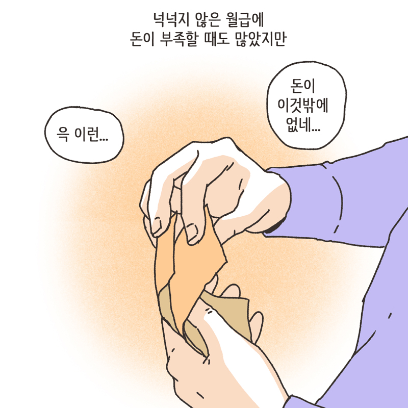 308-09.jpg 착한 남편 (2) — 웹툰 장면 13