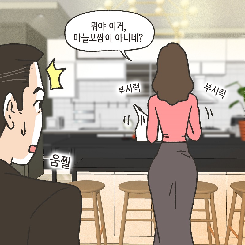 까다로운 아내 (1) — 웹툰 장면 10