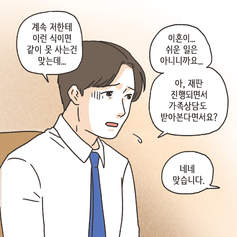 281-06.jpg 의부증 아내 (2) — 웹툰 장면 10