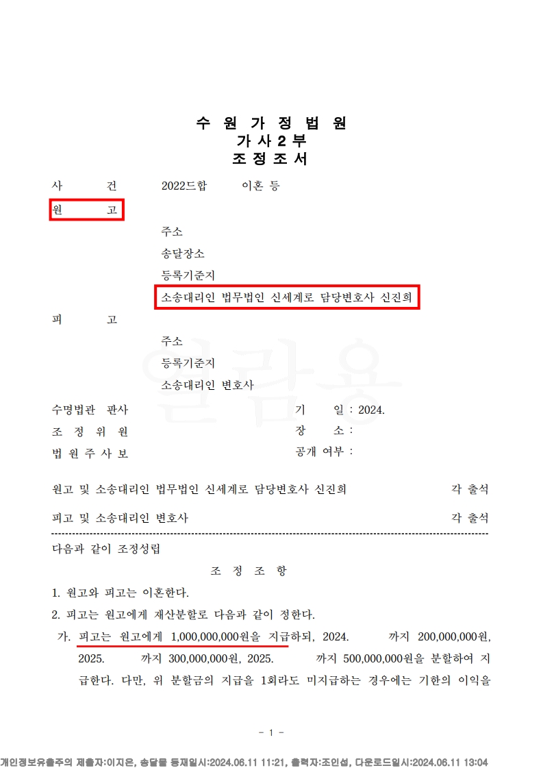 부당한 대우를 이겨낸 31년 혼인, 50% 재산분할로 이혼 조정 성립[재산분할승소사례] — 사례 자료 6