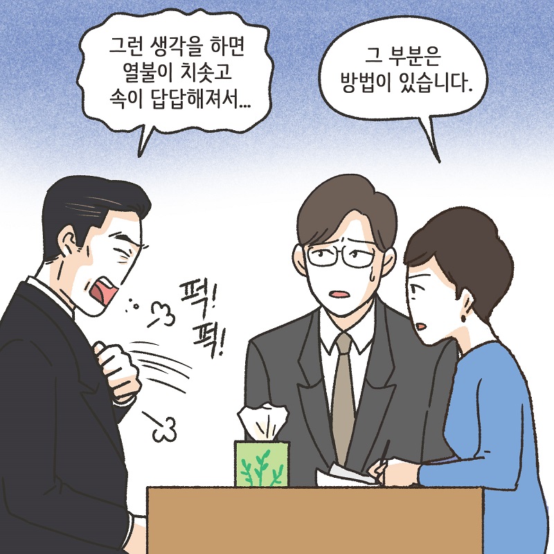 까다로운 아내 (4) — 웹툰 장면 9