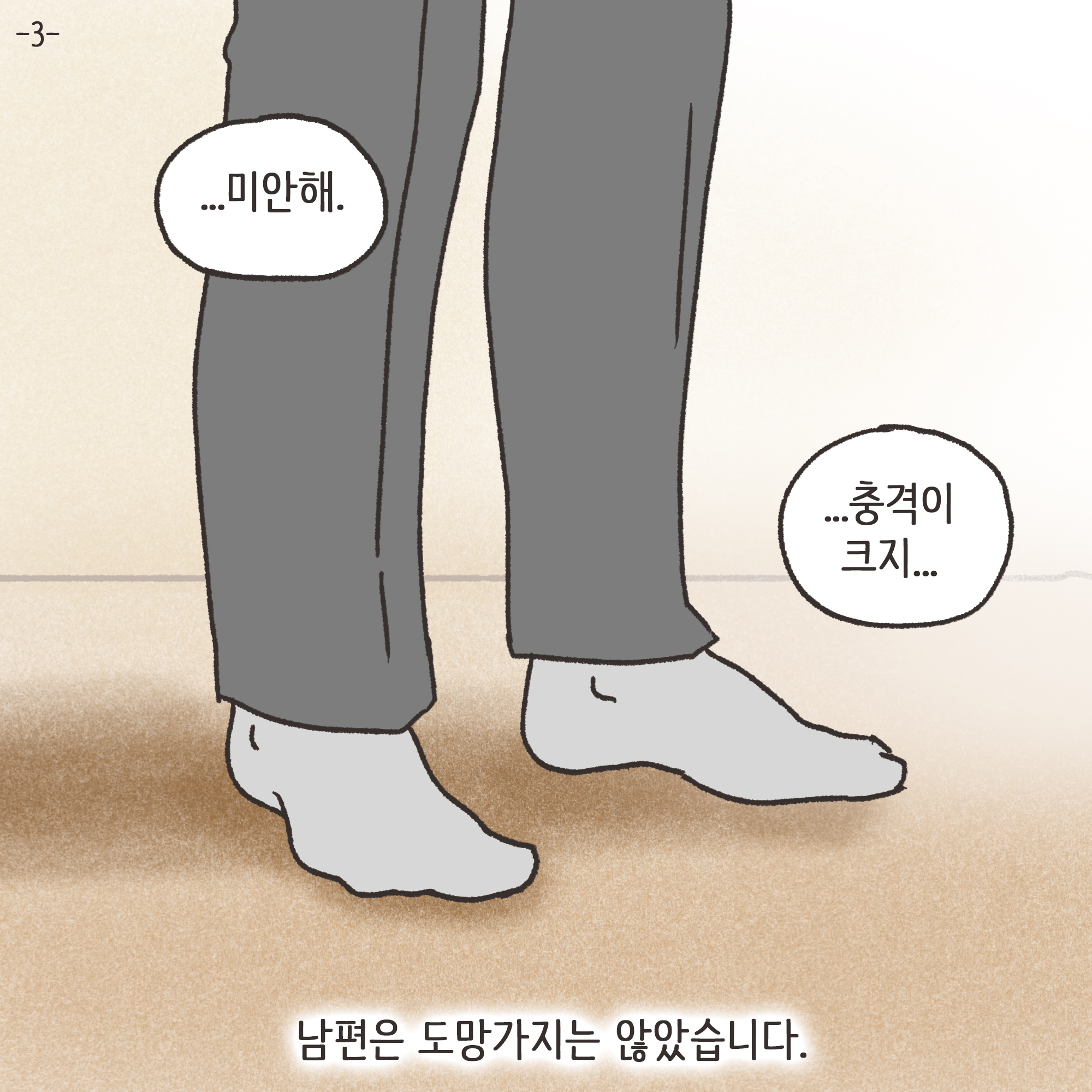 지방발령 아내 외도(2) — 웹툰 장면 28