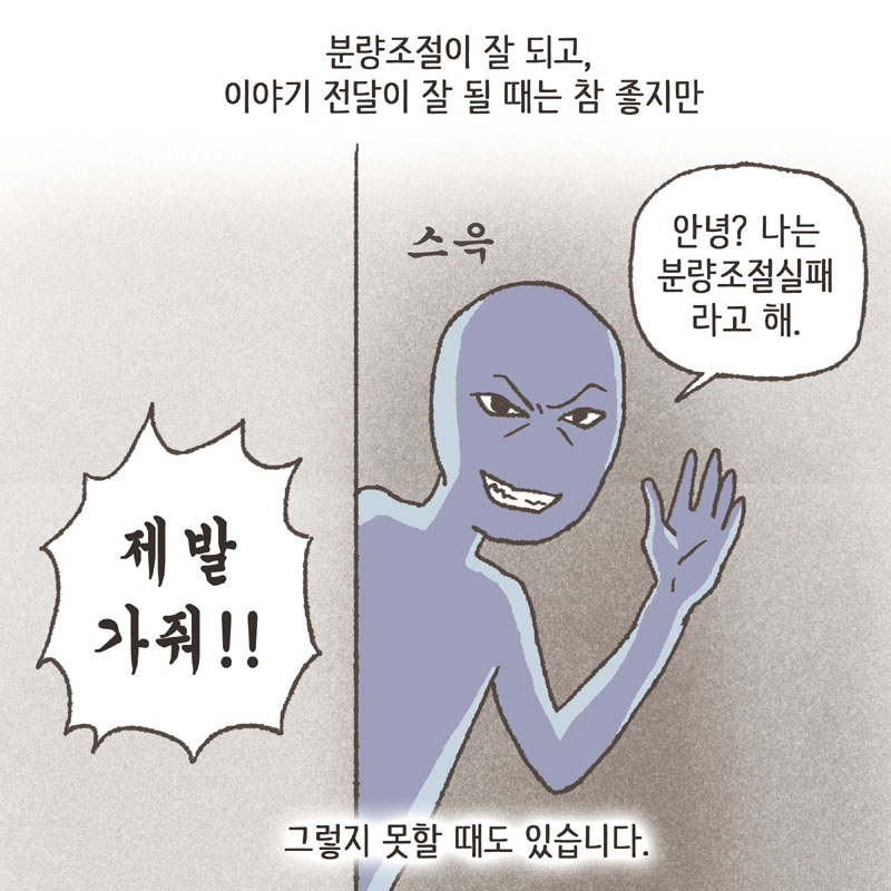 만화가 만들어 지기까지 2 — 웹툰 장면 10