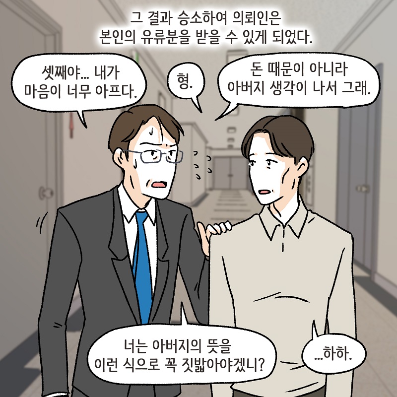 아버지의 뜻 (4) — 웹툰 장면 12