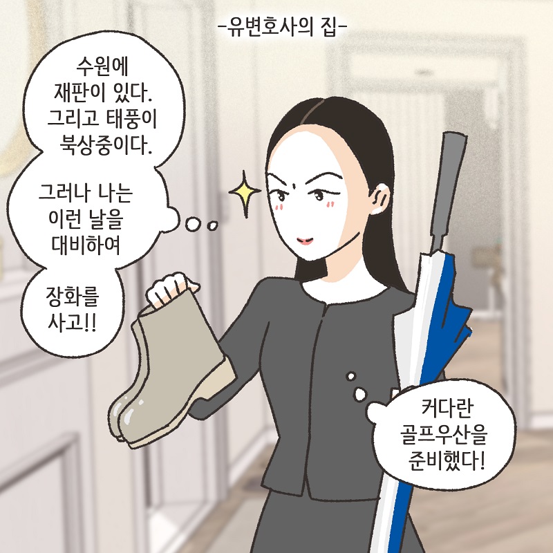 태풍속의 변호사 (1) — 웹툰 장면 7