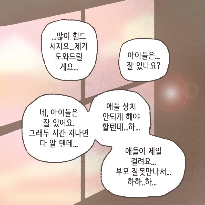 80082-08.jpg 어 그냥 직장 동료야~ — 웹툰 장면 12