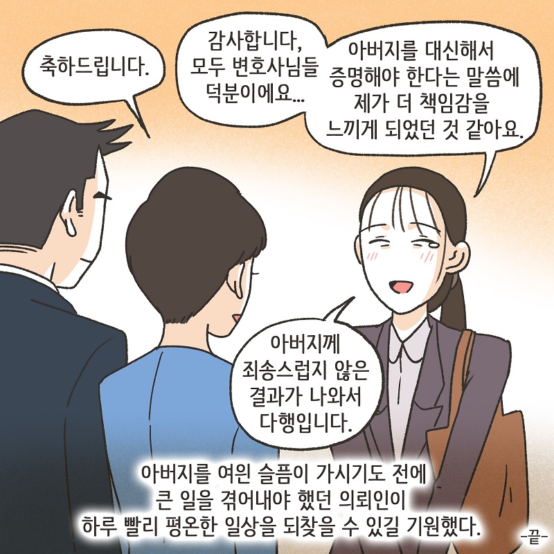 아버지를 대신해서 (4) — 웹툰 장면 14