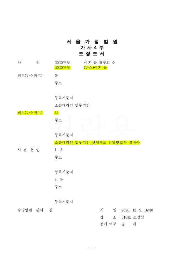 17년차 전업주부, 재산분할 50%, 양육비 1인당 250만원씩(총 500만원) 조정성립 — 사례 자료 4