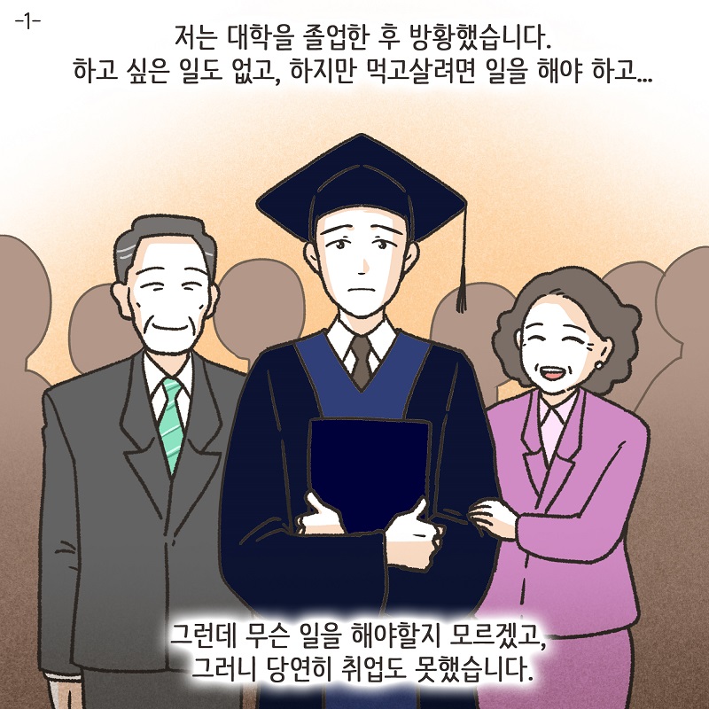 파리에서 만난 여인 (1) — 웹툰 장면 5