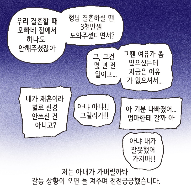 나를 사랑하긴 했었을까? (5) — 웹툰 장면 9