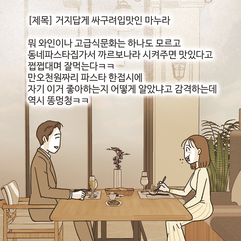 남편의 두 얼굴 (3) — 웹툰 장면 6