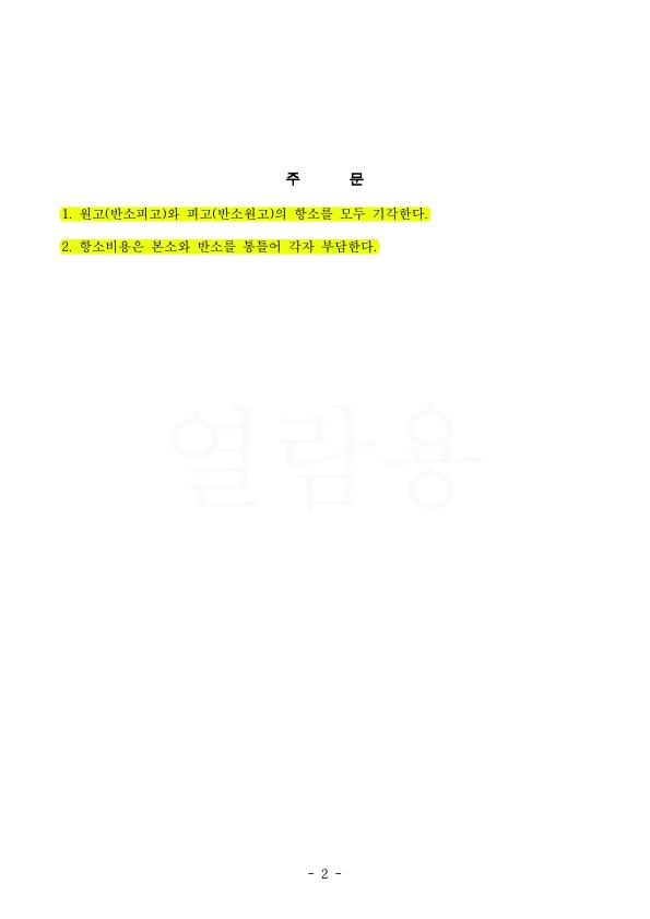 별거 10년차, 별거 전 처분된 재산 방어하며 1억2900만원 인정 승소 — 사례 자료 5