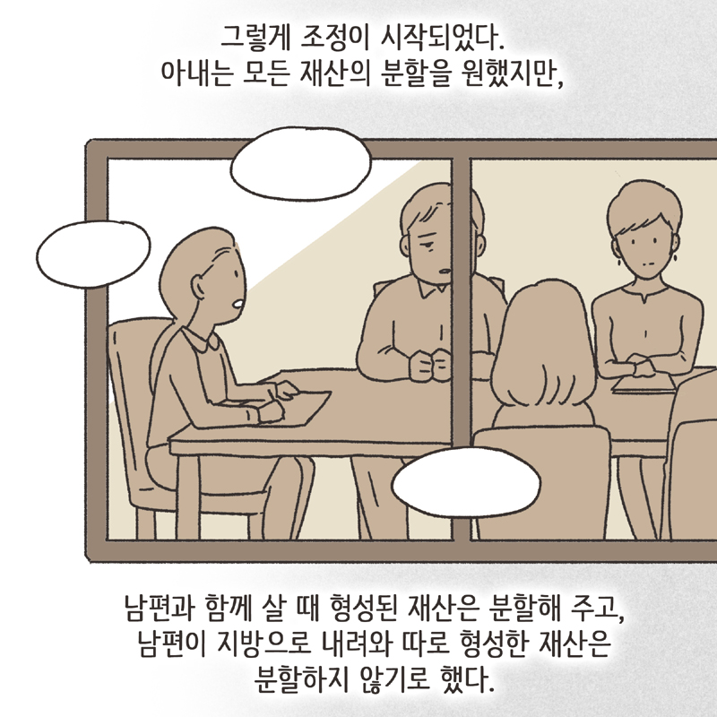 주말부부 (3) — 웹툰 장면 12