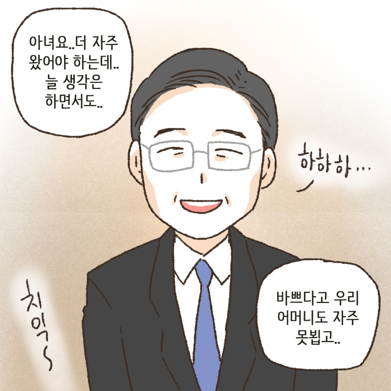 사위가 내려와가꼬 고기를 다 사주고? — 웹툰 장면 7