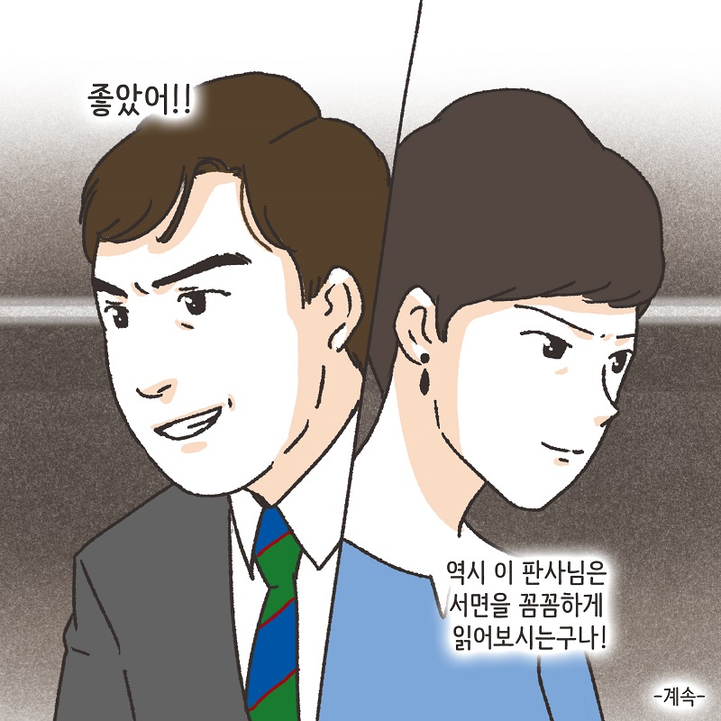 분노의 서면 (5) — 웹툰 장면 14