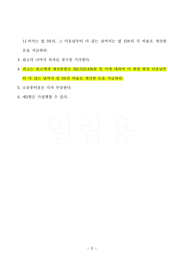 혼인기간 34년. 위자료 2000만원과 재산분할 3억 6천인정 승소 — 사례 자료 5