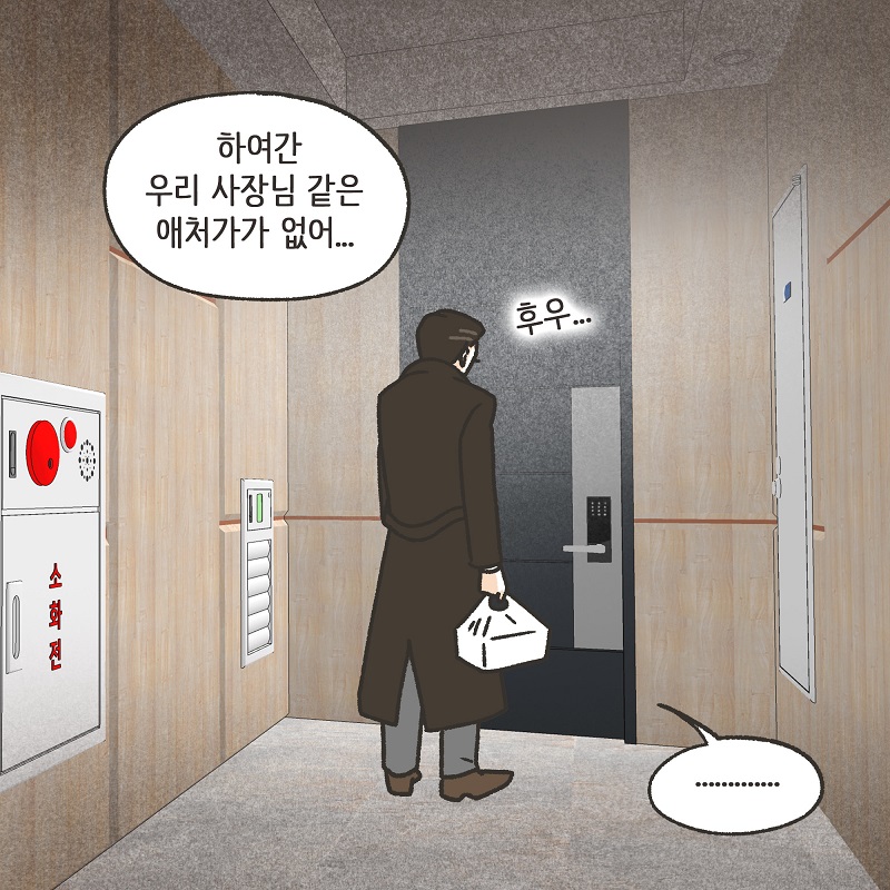 까다로운 아내 (1) — 웹툰 장면 8