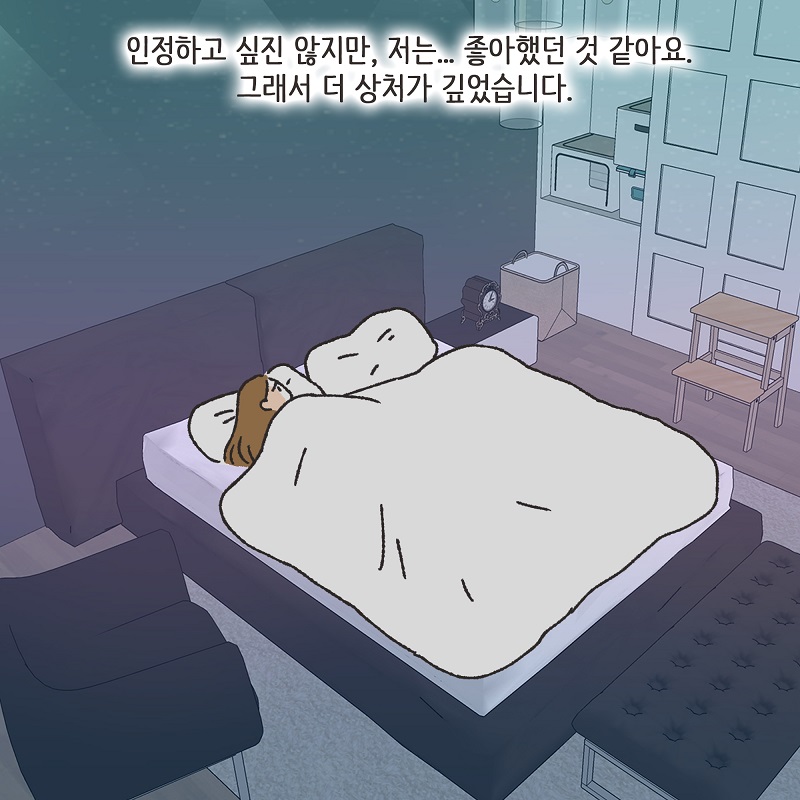 동업, 그리고 결혼 (4) — 웹툰 장면 7