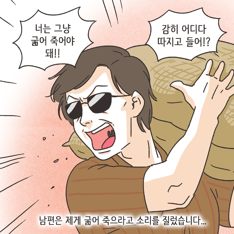 황혼이혼 (2) — 웹툰 장면 9
