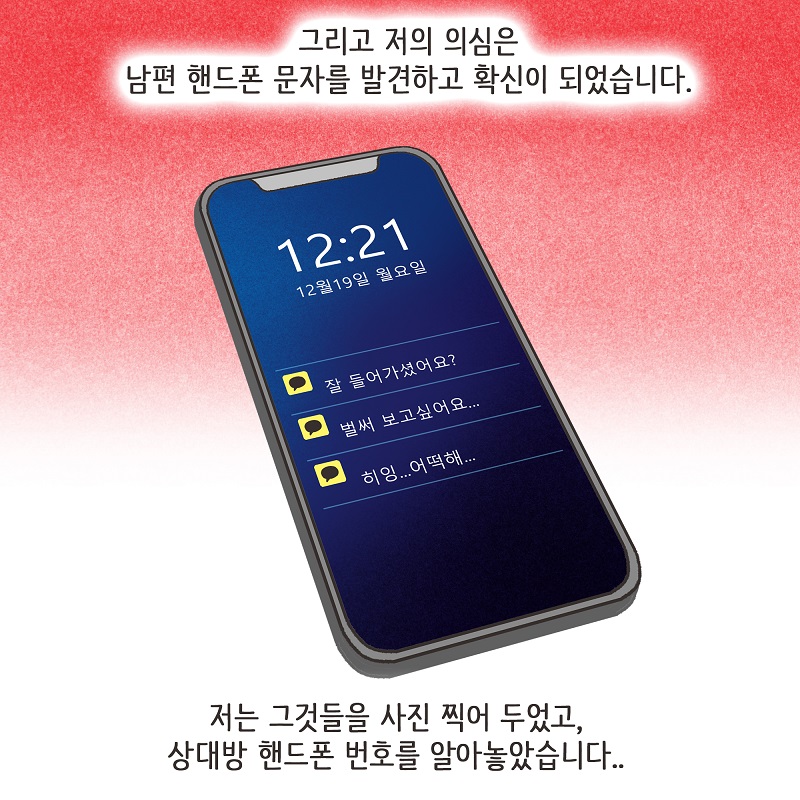 아니, 우리 결혼생활을 끝내자 (3) — 웹툰 장면 12