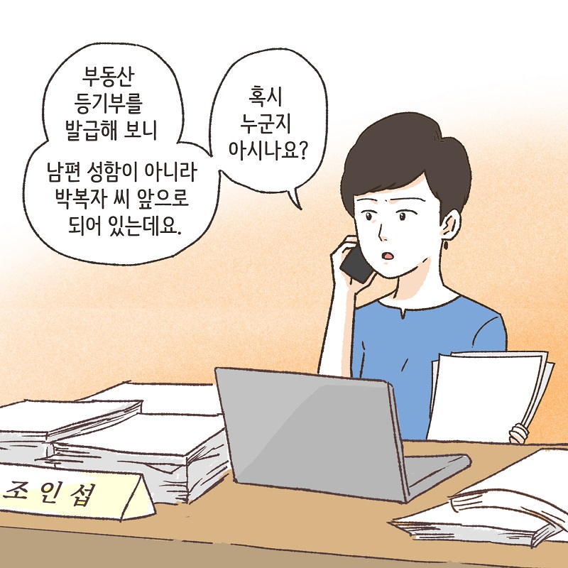 남편의 꼼수 (2) — 웹툰 장면 13