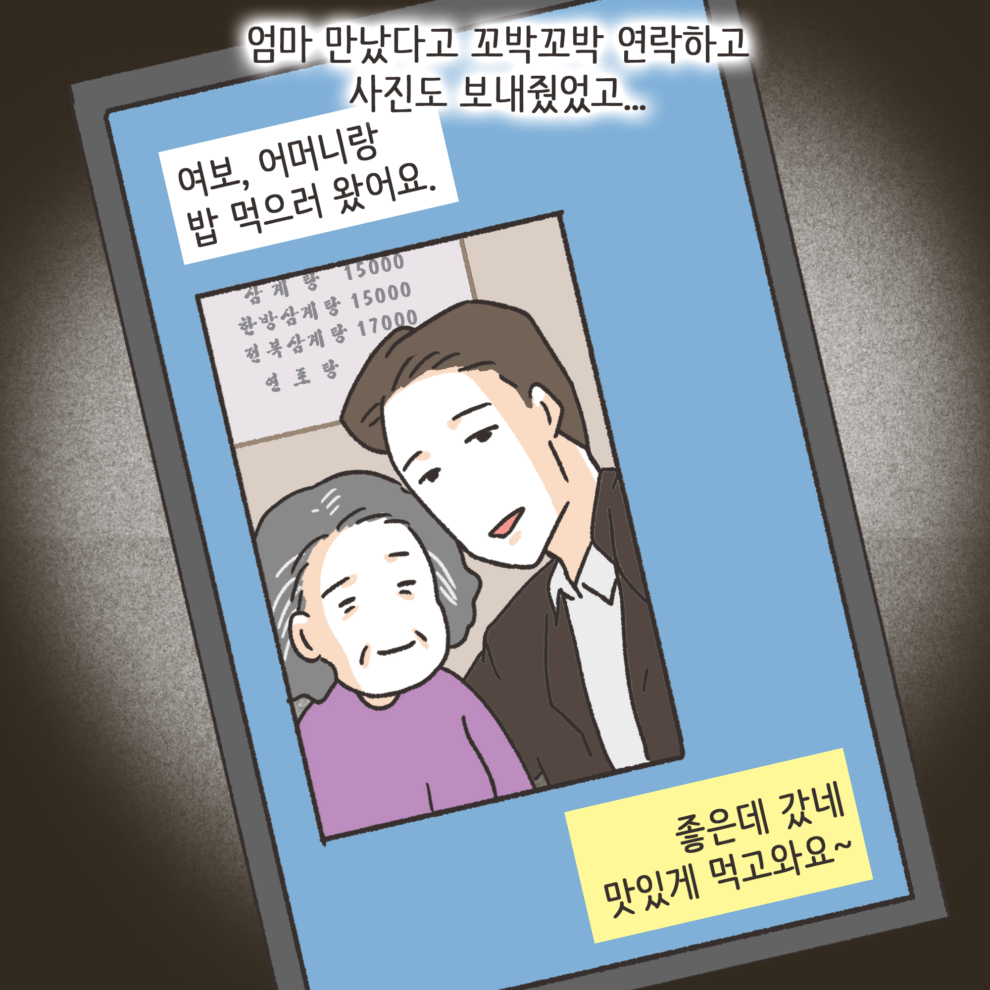 쇼윈도우부부 (2) — 웹툰 장면 5