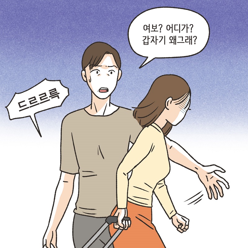 남편의 두 얼굴 (3) — 웹툰 장면 12