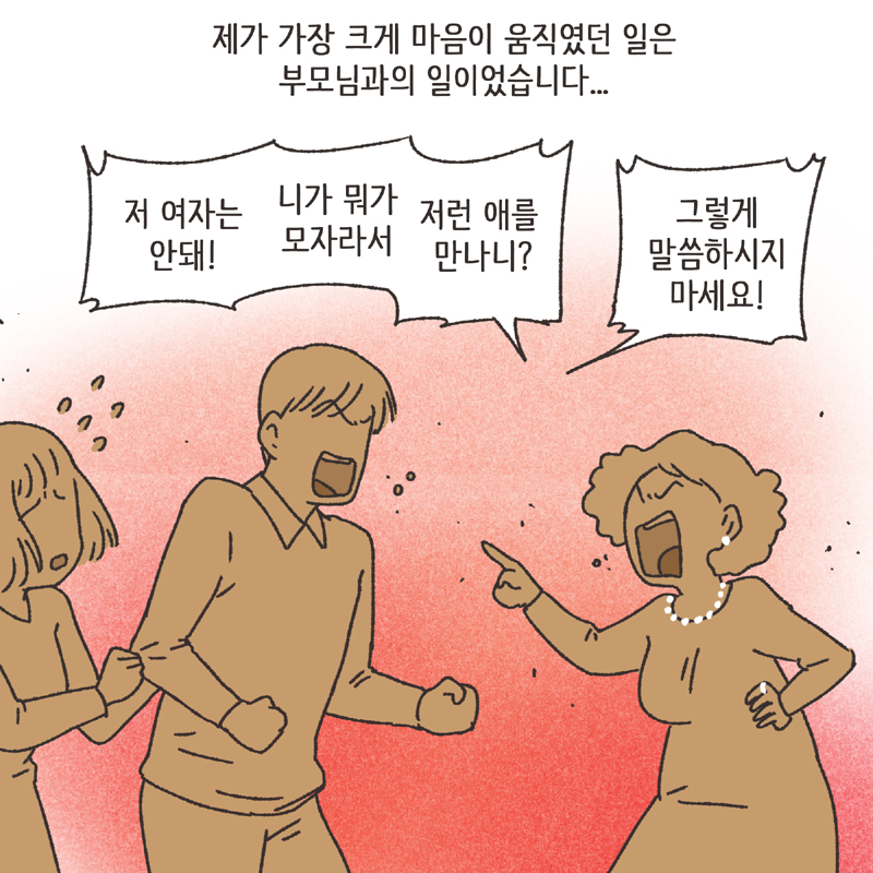 나를 지켜주던 사람 (3) — 웹툰 장면 7