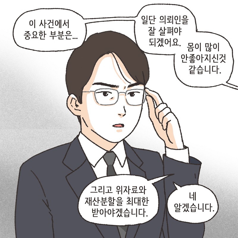 아니, 우리 결혼생활을 끝내자 (5) — 웹툰 장면 13