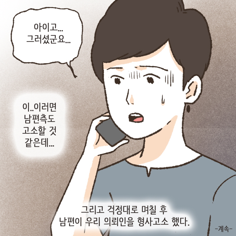 80067-10.jpg 아니요, 공원에서 놀던걸 제가 데려왔어요 — 웹툰 장면 14