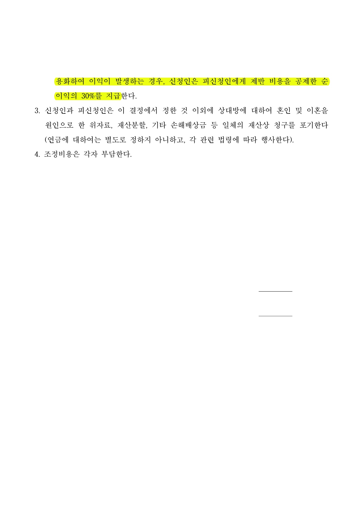 황혼이혼, 상속·증여재산을 지키며 상징적 보상까지 확보하여 이혼성립[조정이혼 승소사례] — 사례 자료 6