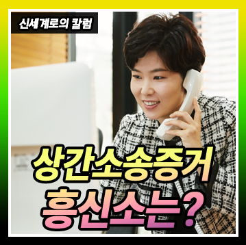 상간 소송 증거 모두 알려드립니다(불법 증거 채택여부, 심부름센터, 흥신소 이용) — 관련 이미지 1