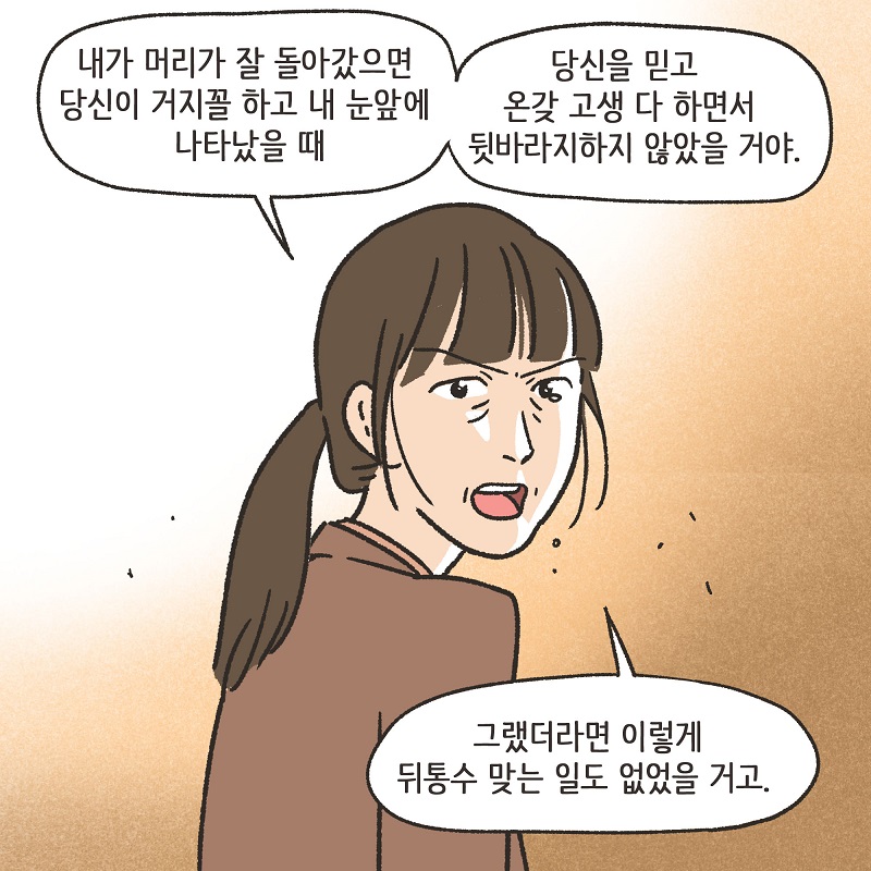 우리는 이혼했습니다 (4) — 웹툰 장면 13