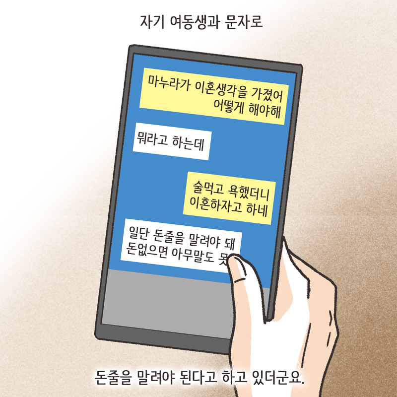알콜 중독 남편 (2) — 웹툰 장면 13