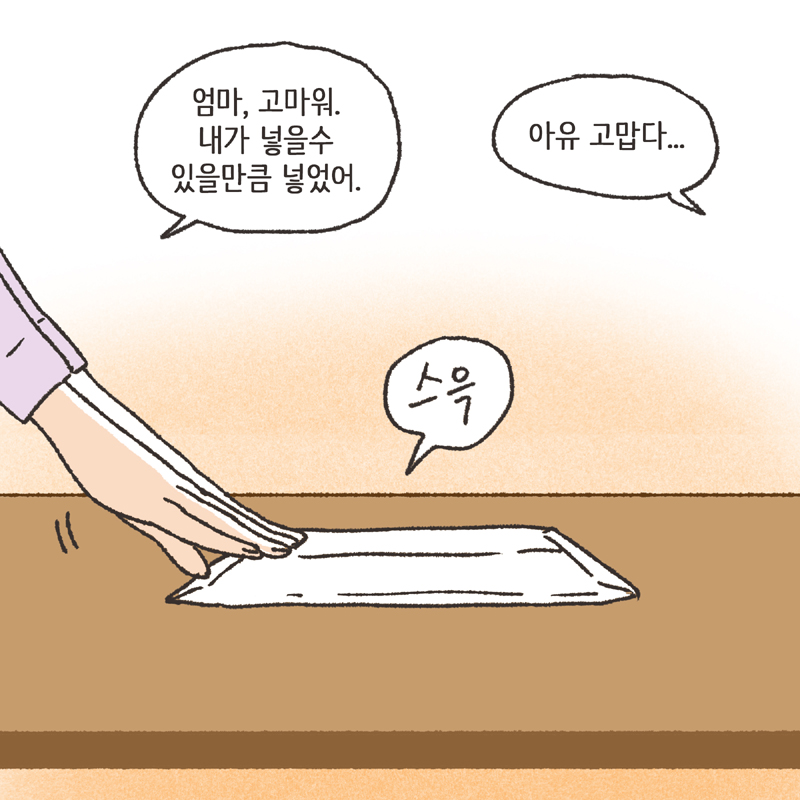 335-06.jpg 며느리로서의 도리 (4) — 웹툰 장면 10