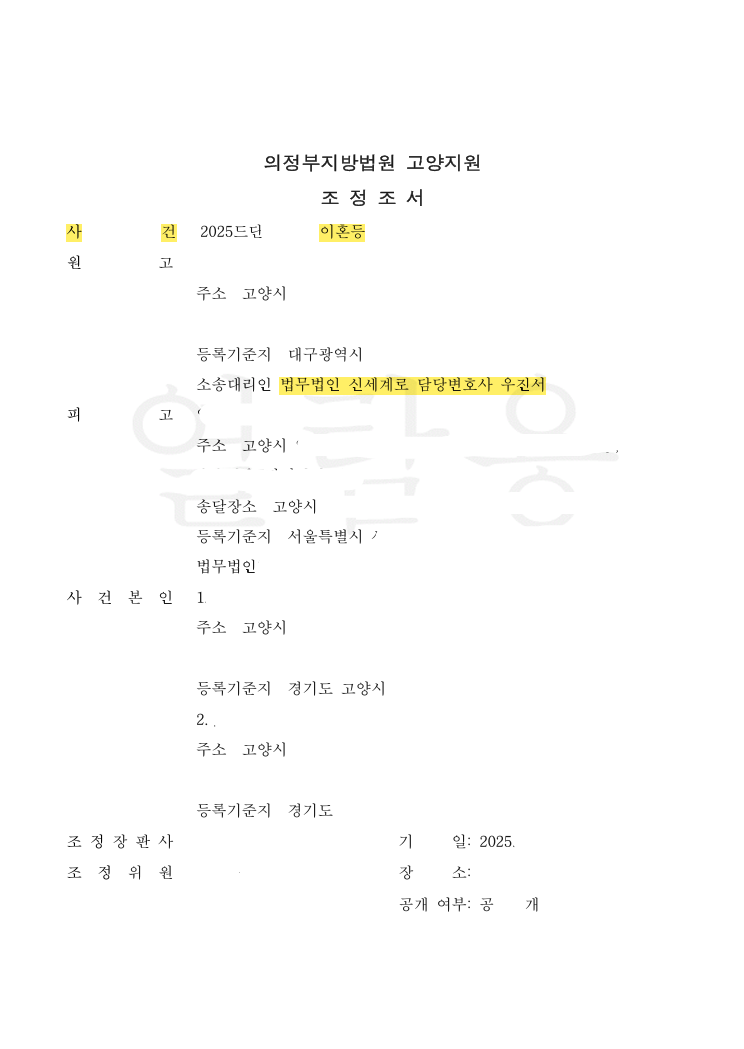 양육비 월 700만 원과 재산분할 5억 원 — 공개 법률문서