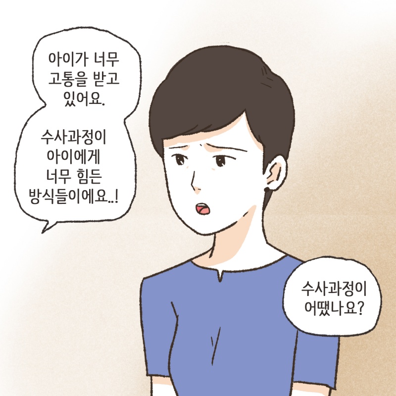127-07.jpg 아동 성폭력에 대하여 — 웹툰 장면 11