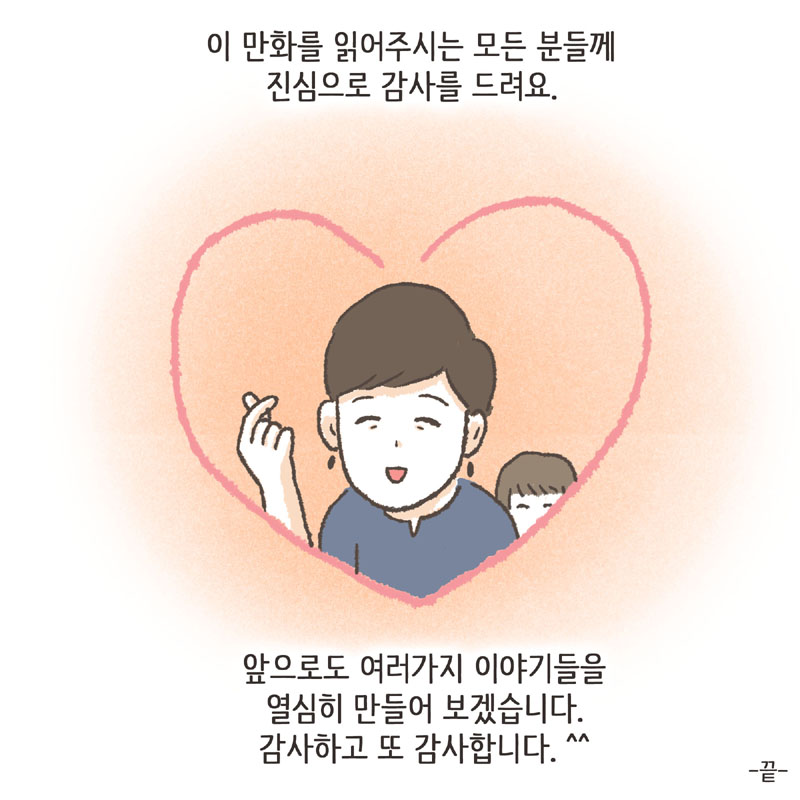 만화가 만들어 지기까지 2 — 웹툰 장면 14