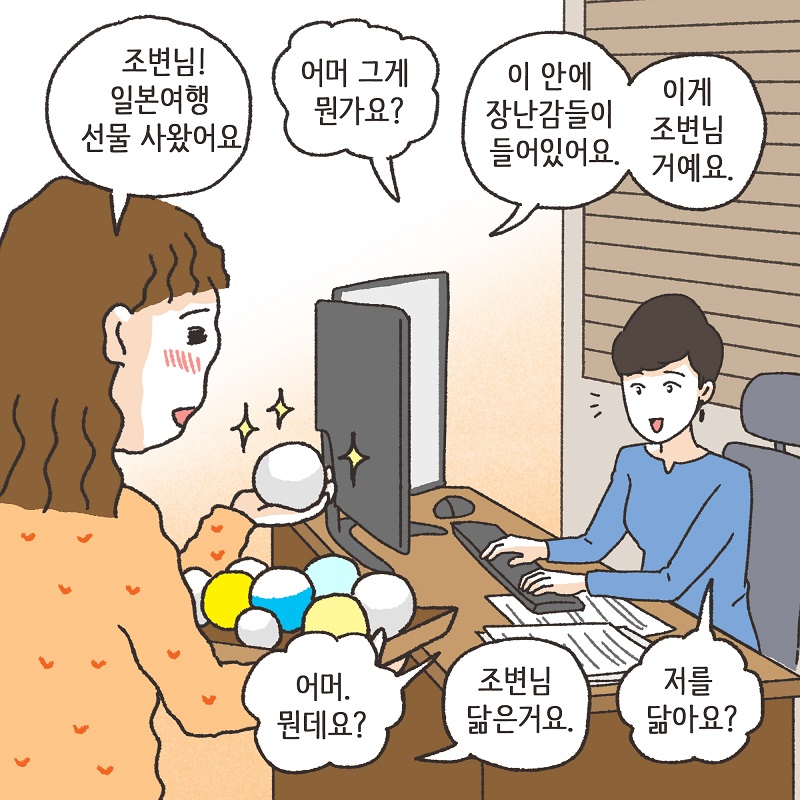 브이로그 - 여행 선물 — 웹툰 장면 6