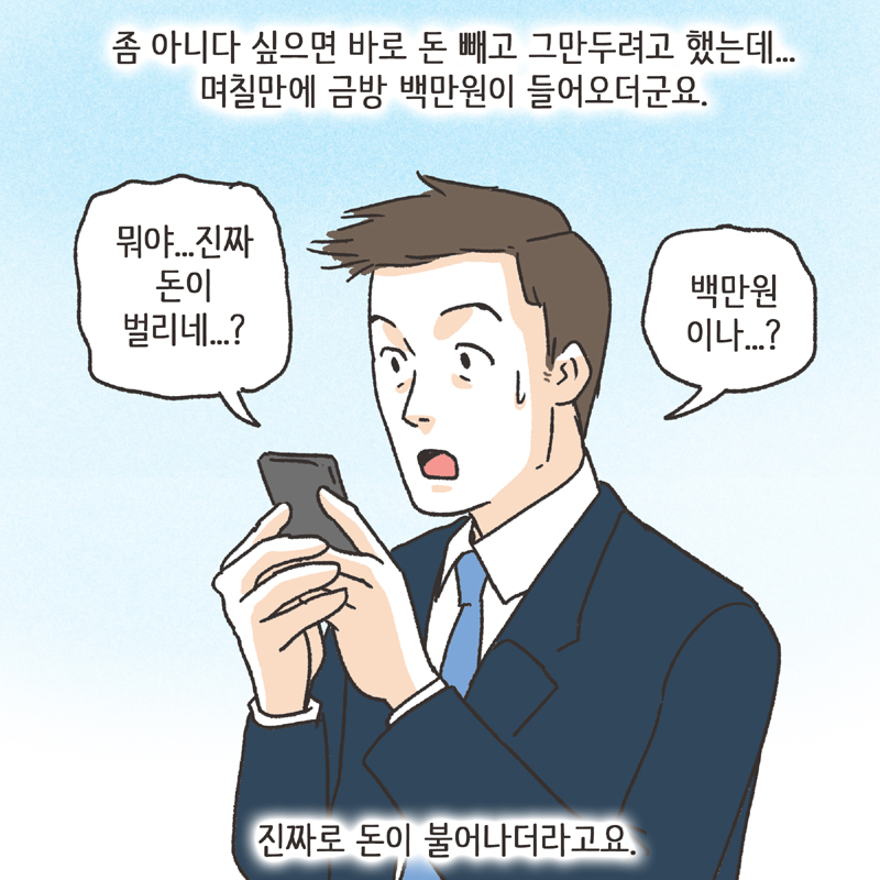 비트코인(2) — 웹툰 장면 10