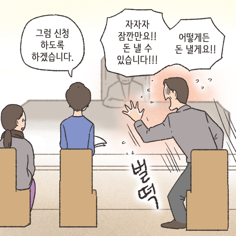 138-07.jpg 돈 없다~ 에라~ 나도 몰라~ — 웹툰 장면 11