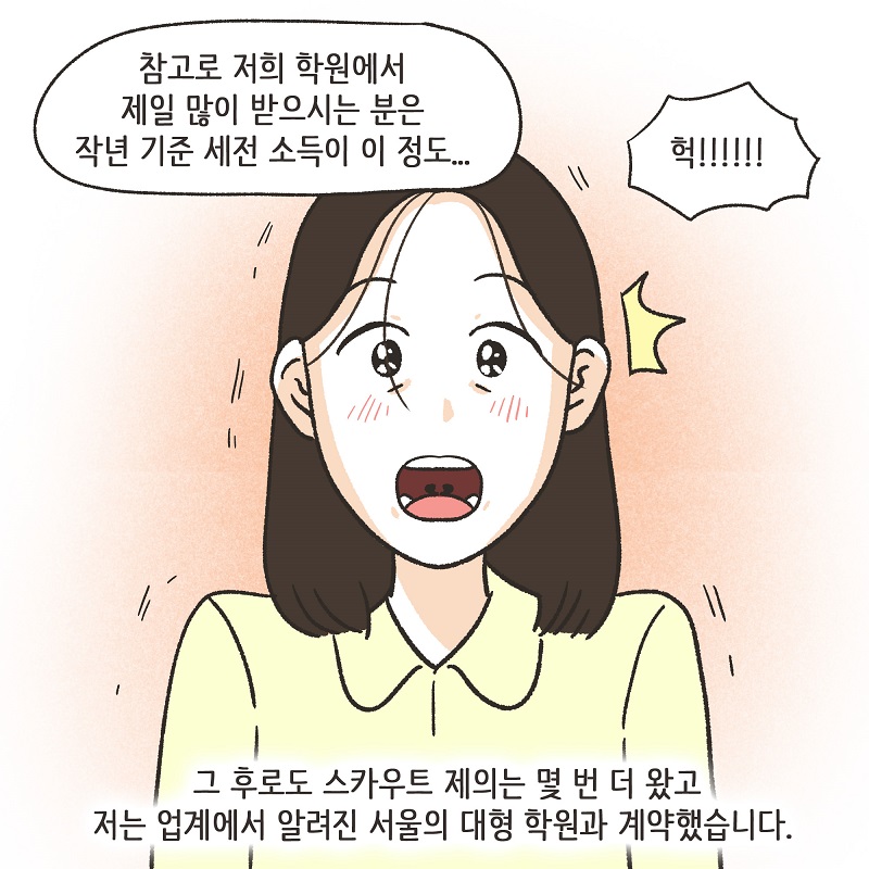 최선이겠죠? (1) — 웹툰 장면 12