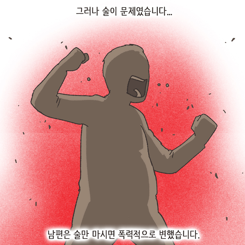 인면수심 (1) — 웹툰 장면 7