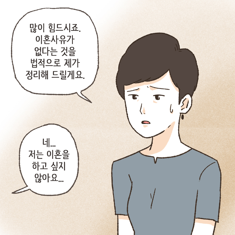 하지만 아내는 계속 집에 오지 않았어요 — 웹툰 장면 10