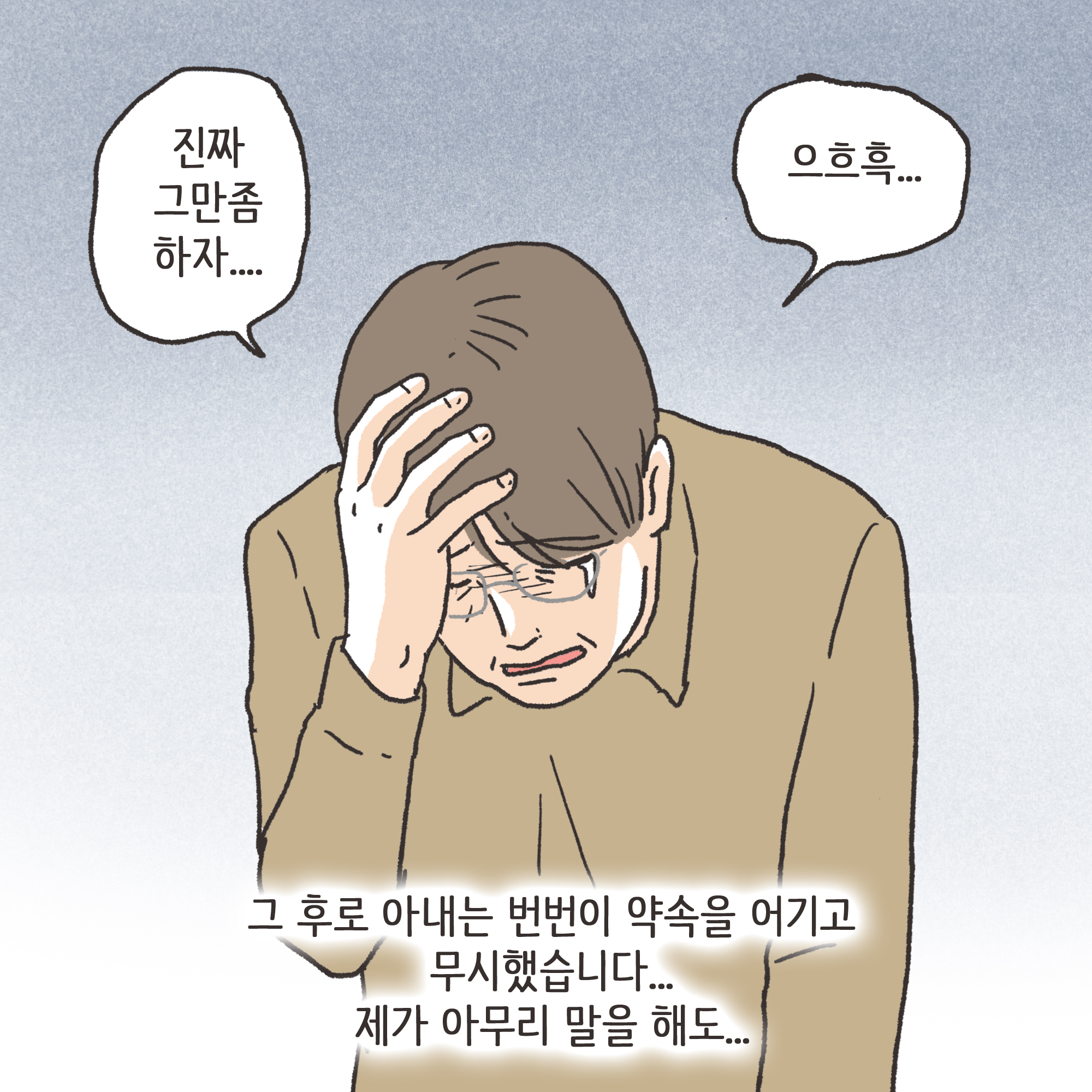 어쩔 수 없는 이혼(3) — 웹툰 장면 6