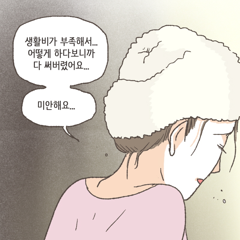 몇달 뒤, 집주인에게 문자가 왔어요 — 웹툰 장면 8