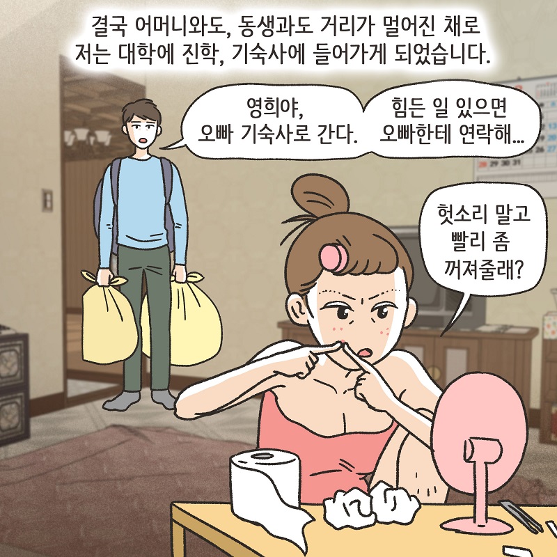 콩가루집안 (2) — 웹툰 장면 8