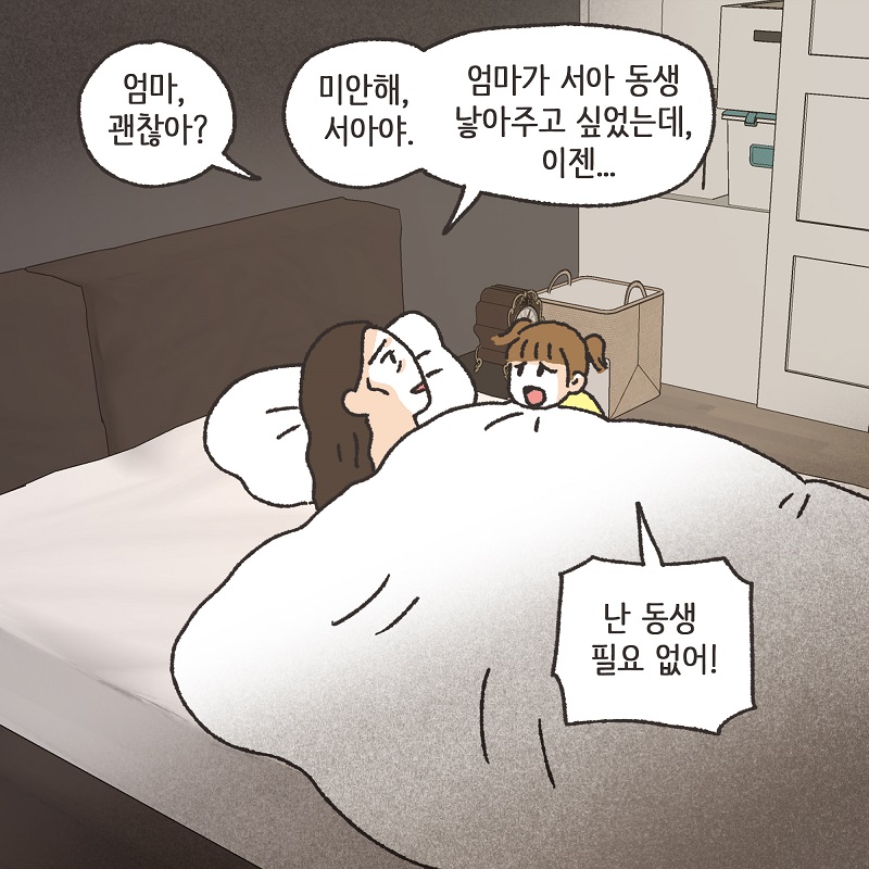 남편의 진짜 목적 (3) — 웹툰 장면 10