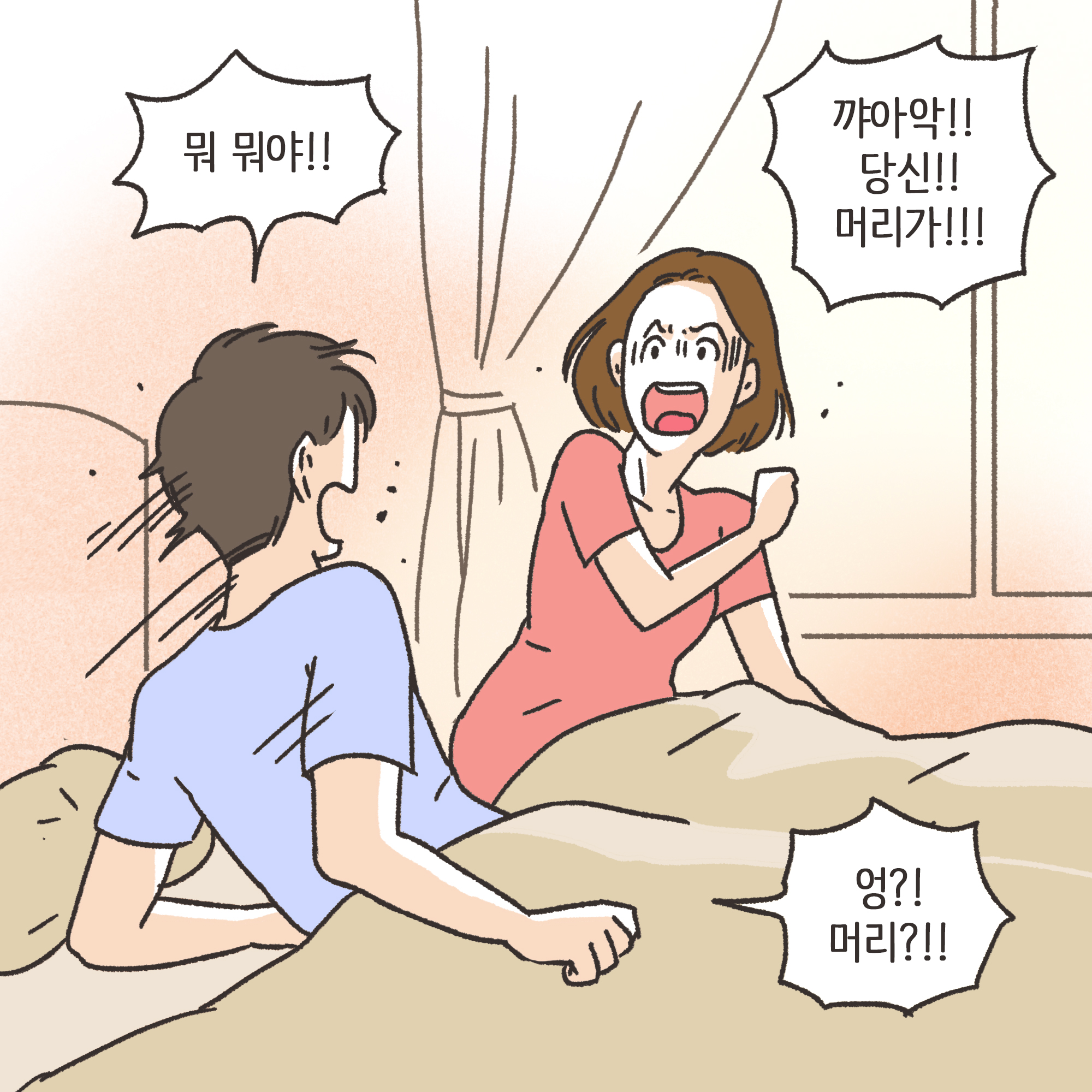 237-04.jpg 거짓말이 많은 남편(1) — 웹툰 장면 7